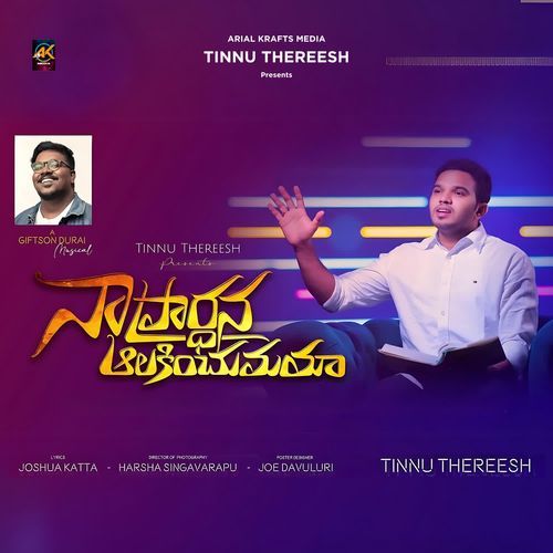 Deva Naa Prardhana Tinnu Thereesh MP3 Download