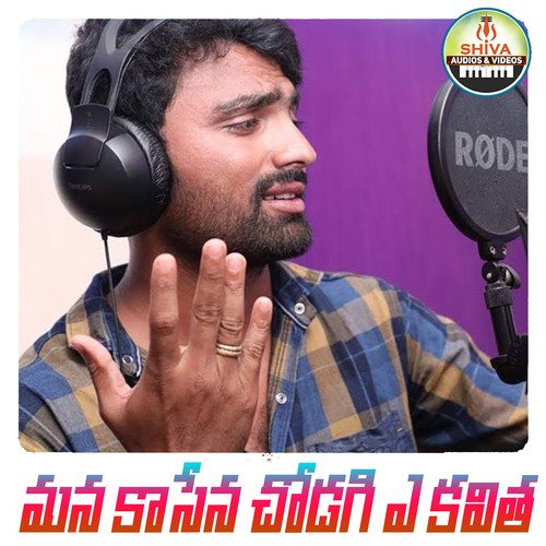 Mana Kasena Chodagi A Kavitha DHANAVATH SHIVA NAYAK MP3 Download