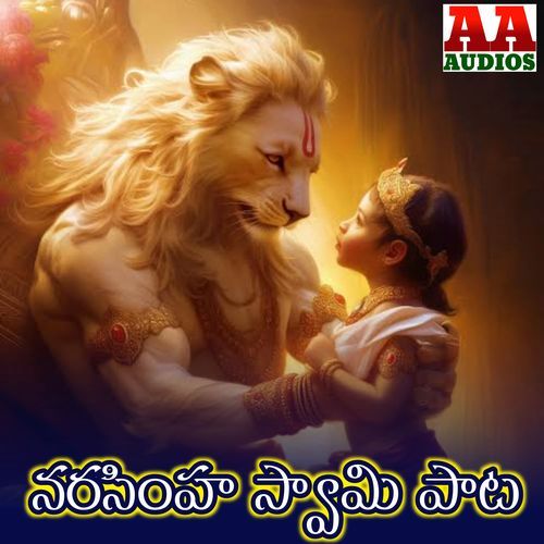 Narasimha swamy Pata Shankar Babu Kandukuri MP3 Download