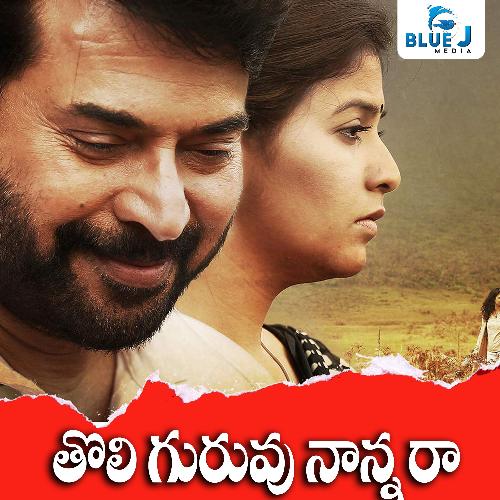 Tholi Guruvu Nanna Raa Chippakurthi Devadas MP3 Download