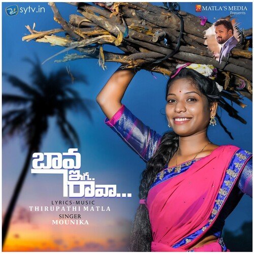 Bava Iga Rava Mounika MP3 Download