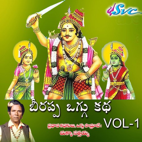Birappa Oggu Katha, Vol. 1 Chukka Sattaiah MP3 Download