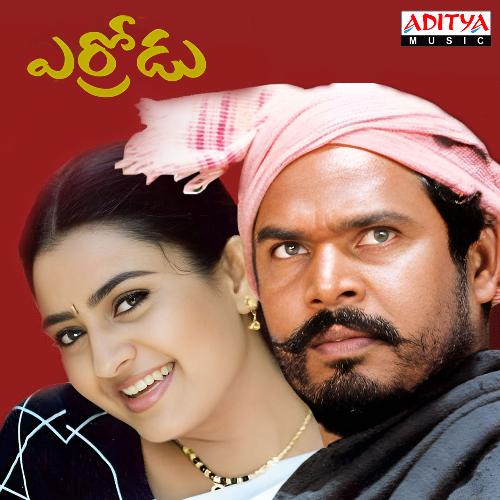 Errodu Indraja MP3 Download