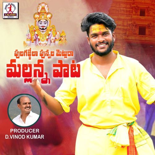 Komuravelli Mallanna Jatara Boddu Dileep MP3 Download