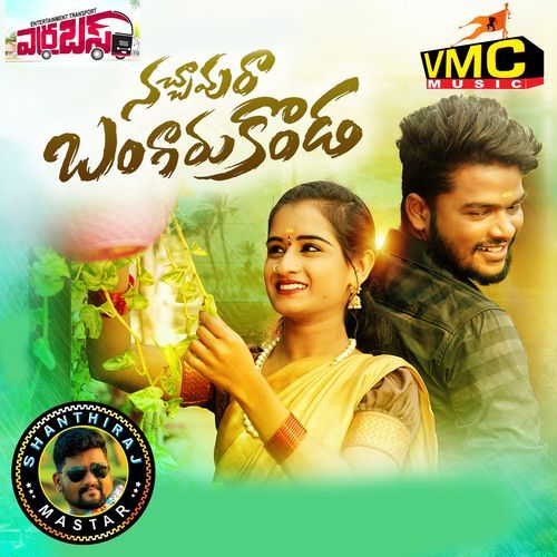 Nachavura Bangaru Konda (Female) Jayasree MP3 Download