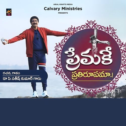 Premake Prathi Rupamu Dr. P. Satish Kumar MP3 Download