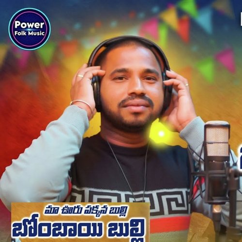 Maa Uru Pakkana Bulli Bombai Bulli Prabha MP3 Download