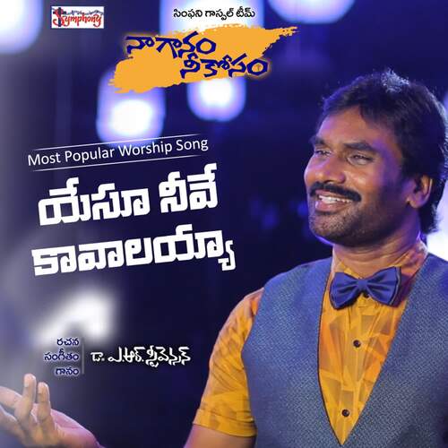 Yesu Neeve Kaavalayya Symphony Music MP3 Download