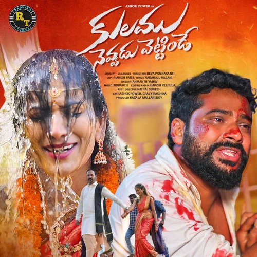 E Kulam Nevadu Petinedde Hanmanth Yadav MP3 Download