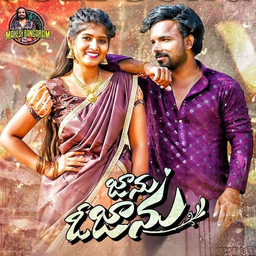 JAANU O JAANU Srinidhi Nerella MP3 Download