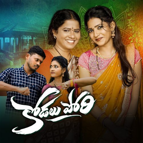 KODALU PORI Chikkitha Chikki MP3 Download