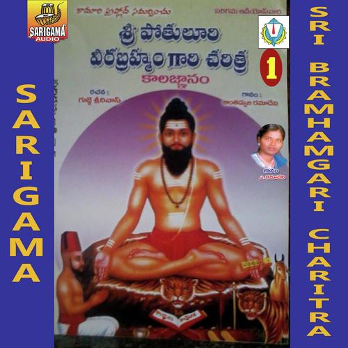 Sri Bramhamgari Charitra Vol 1 Ramadevi MP3 Download