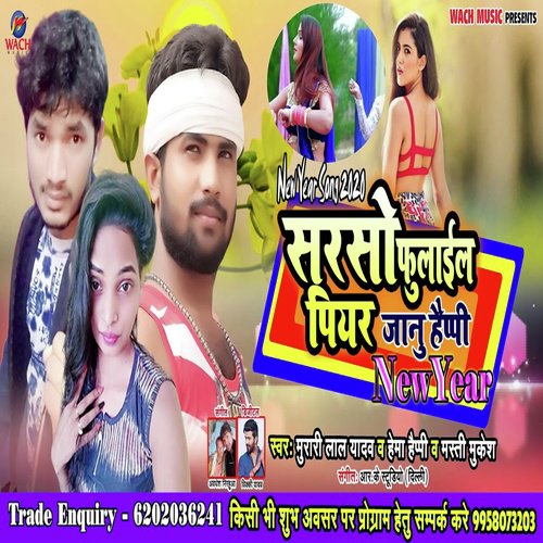Murari Lal Yadav Songs MP3 Download