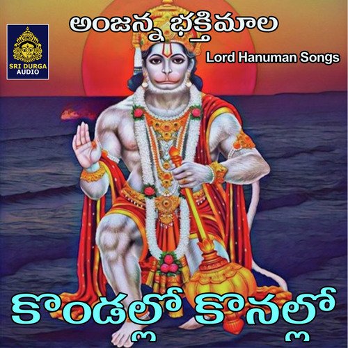 Kondallo Konallo (Anjanna Bakthimala) A.Ramadevi MP3 Download