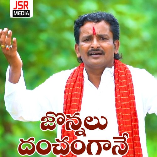 Jonnalu Danchangaane Sachin Singer MP3 Download