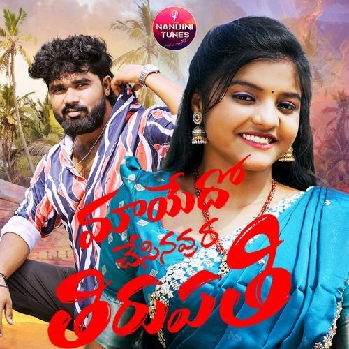 Mayedo Chesinavura Thirupathi Singer Prabha MP3 Download