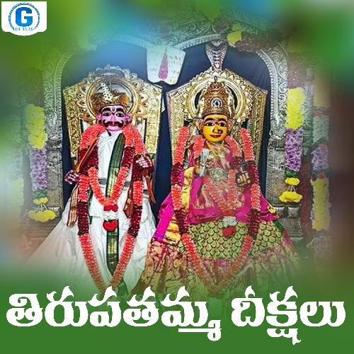 Thirupathamma Deekshalu Singer Srinivas MP3 Download