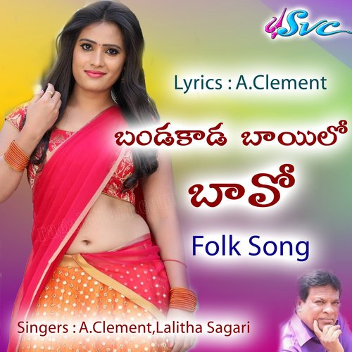 Bandakaada Baayilo Baavo Lalitha MP3 Download