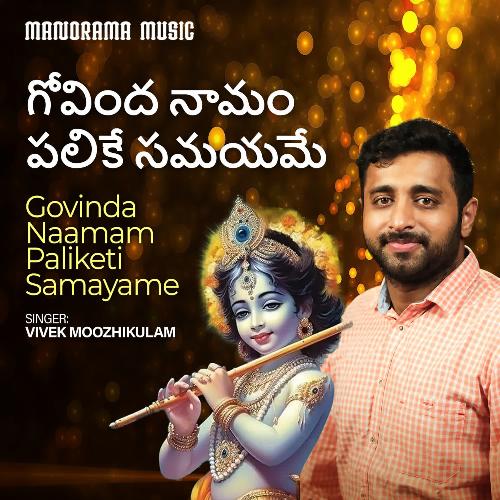 Govinda Naamam Paliketi Samayame Vivek Moozhikulam MP3 Download