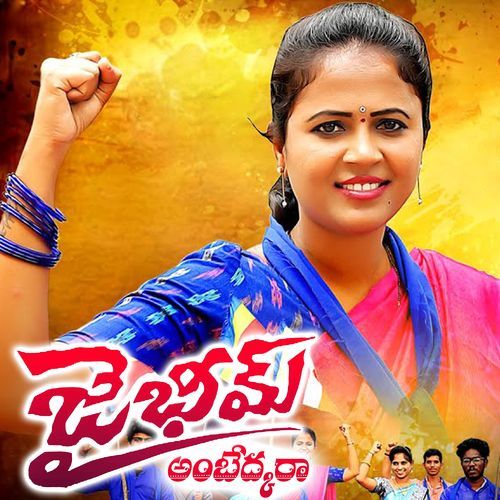 Jai Beem Ambedkara Katkuri Sneha MP3 Download