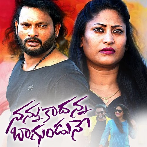 Nannu Kadanna Bagundune Oruganti Shekar MP3 Download