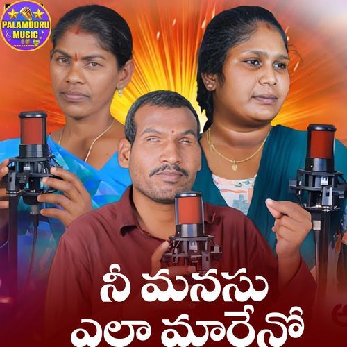 Ni Manasu Yela Mareno Lavanya Potharaju MP3 Download
