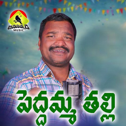 Peddamma Thalli Panchiri Praveen Kumar MP3 Download