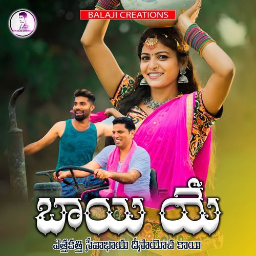 Bayiye yetti katti seva bhaya dikayocha kai Uday Banoth MP3 Download