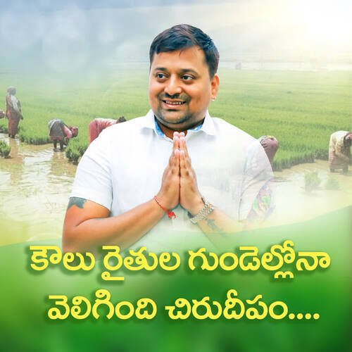 Koulu Rythula Gundellona Geetha MP3 Download