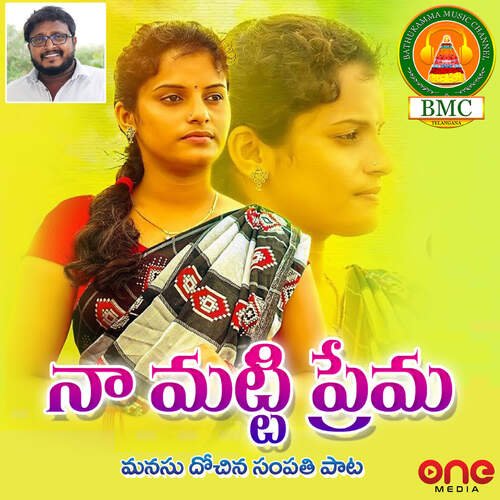 Na Matti Prema Shirisha MP3 Download