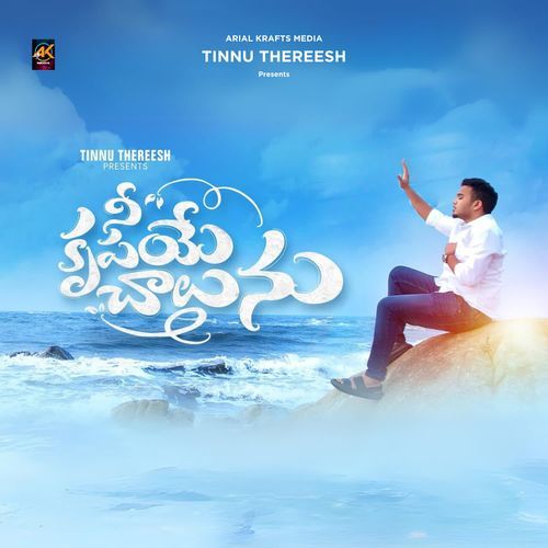 Nee Krupaye Chaalunu Tinnu Thereesh MP3 Download
