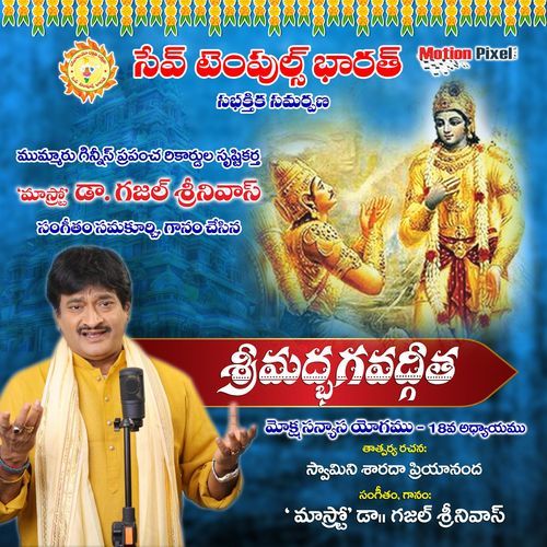 Srimad Bhagavad Gita (Moksha Sanyasa Yoga), Chapter 18 Ghazal Srinivas MP3 Download