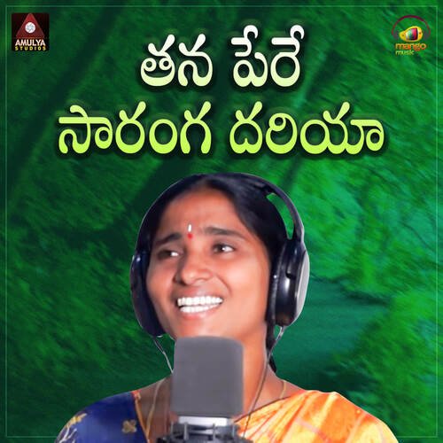 Thana Pere Saranga Dariya Relare Rela Komali MP3 Download