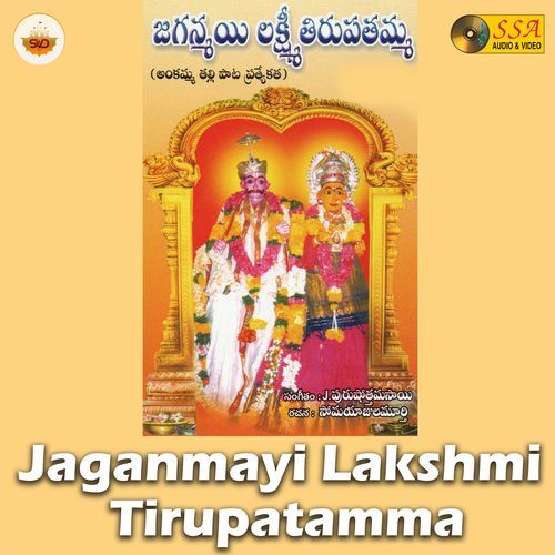 Jaganmayi Lakshmi Tirupatamma Ramu Kumar MP3 Download