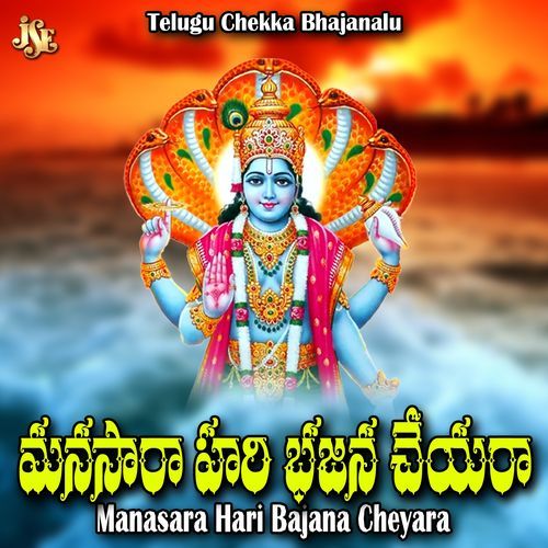 Manasara Hari Bajana Cheyara Sanjeeva Reddy MP3 Download