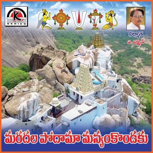 Maradala Podama Manyamkondaku Manamu Munimandha Anjaneyulu Goud MP3 Download