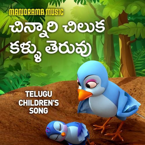 Chinnara Chiluka Kallu Teruvu Nivya MP3 Download