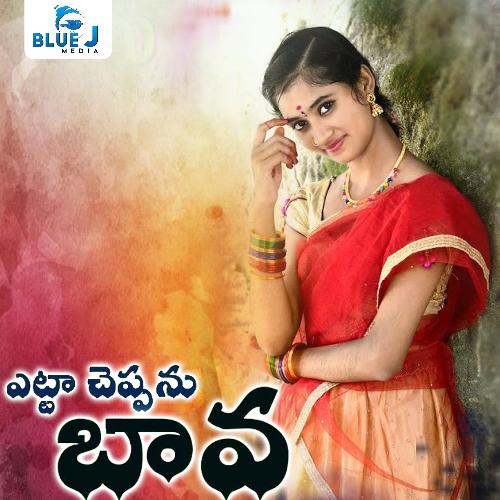 Etta Cheppanu Bava Sandhya Koyyada MP3 Download