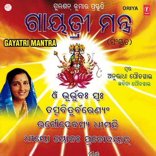 Gayatri Mantra Anuradha Paudwal MP3 Download