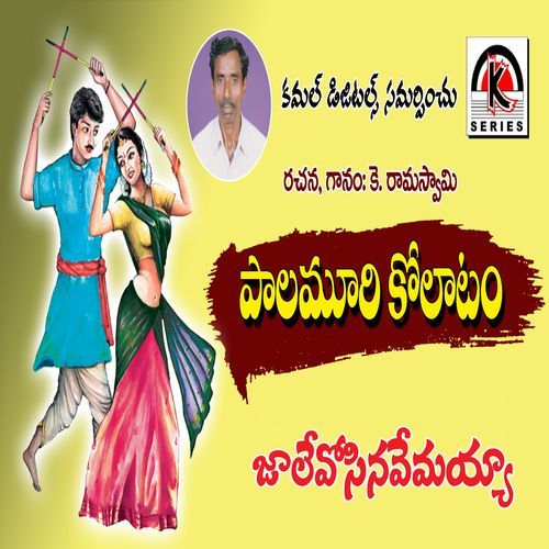 Jalevosinavemaiya Kolatam Ramaswami MP3 Download