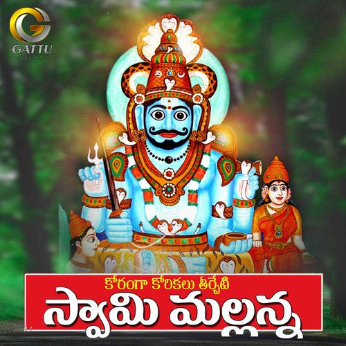 Koranga Korikalu Thirche Swamy Mallanna Sai Chittaramma MP3 Download