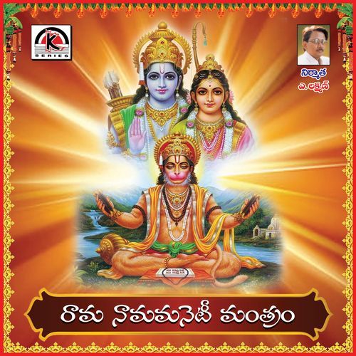 Rama Namamaneti Mantram Krishna Gundumal MP3 Download