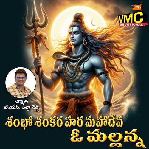 Shambo Shankara Hara Mahadeva O Mallanna Jangi Reddy MP3 Download