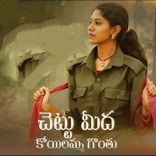 Chetla Meda Koielama Gonthu Madhu Priya MP3 Download