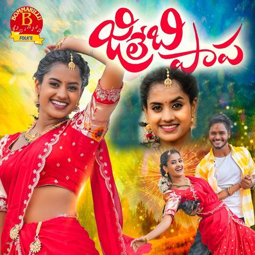 Jilebi Papa Shankar Babu MP3 Download