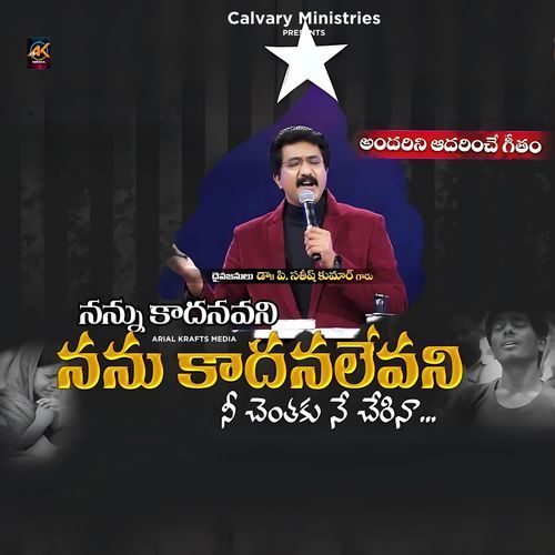Nannu Kaadhavani Dr. P. Satish Kumar MP3 Download
