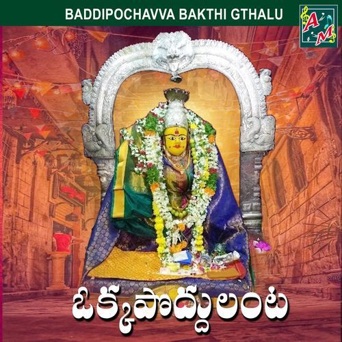 OKKA PODDULATA Akunoori Devaiah MP3 Download