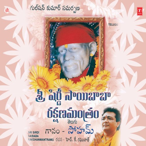 Sri Sirdi Sai Baba Rakshan Mantra Soham Chakraborty MP3 Download