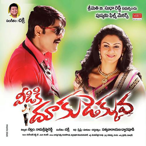 Nee Kosam Sunitha MP3 Download