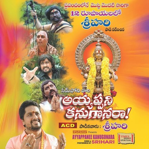 Karthigamu Mala Srihari MP3 Download